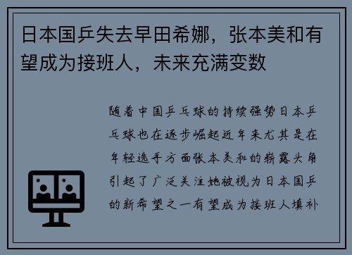 日本国乒失去早田希娜，张本美和有望成为接班人，未来充满变数