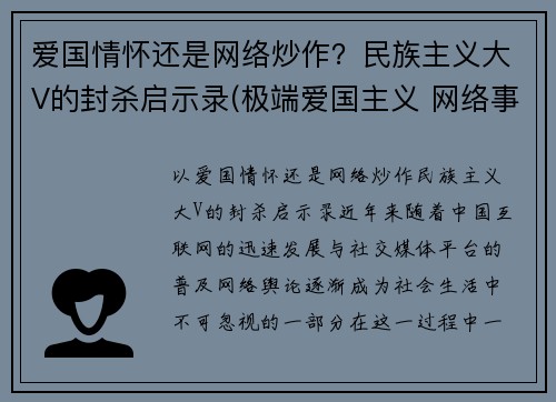 爱国情怀还是网络炒作？民族主义大V的封杀启示录(极端爱国主义 网络事件)